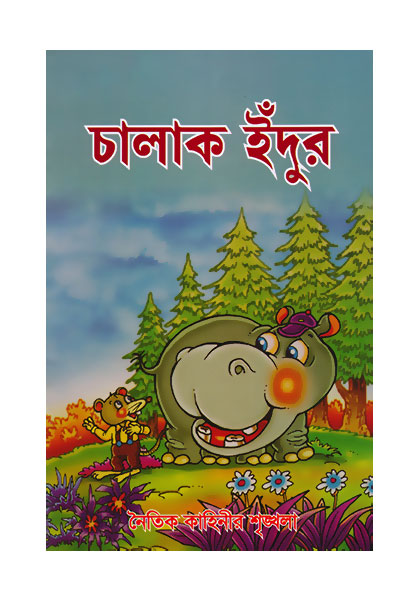 Chalak Idur