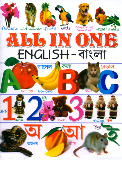 All In One English Bangla