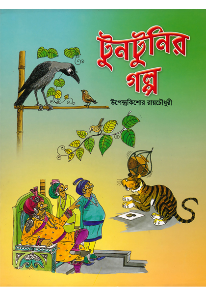 Tuntunir Golpo