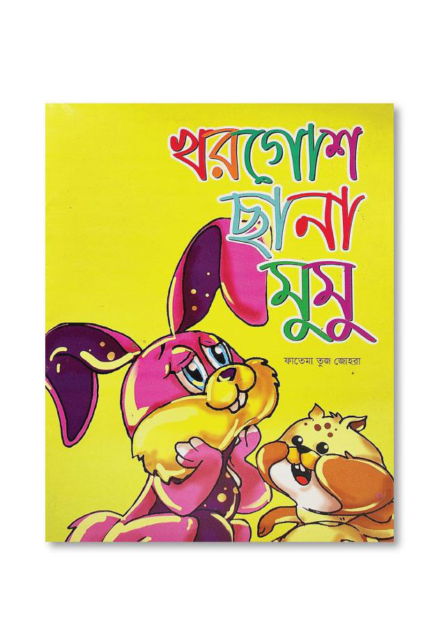 KHORGOSH CHANA MUMU